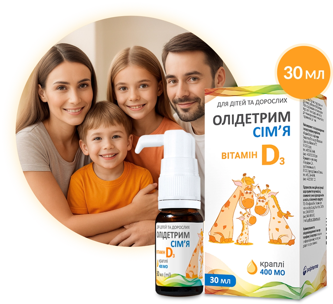Олідетрим СІМ’Я
